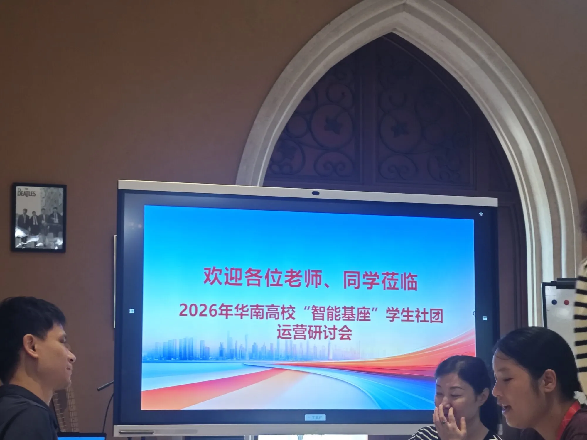 欢迎来到研讨会