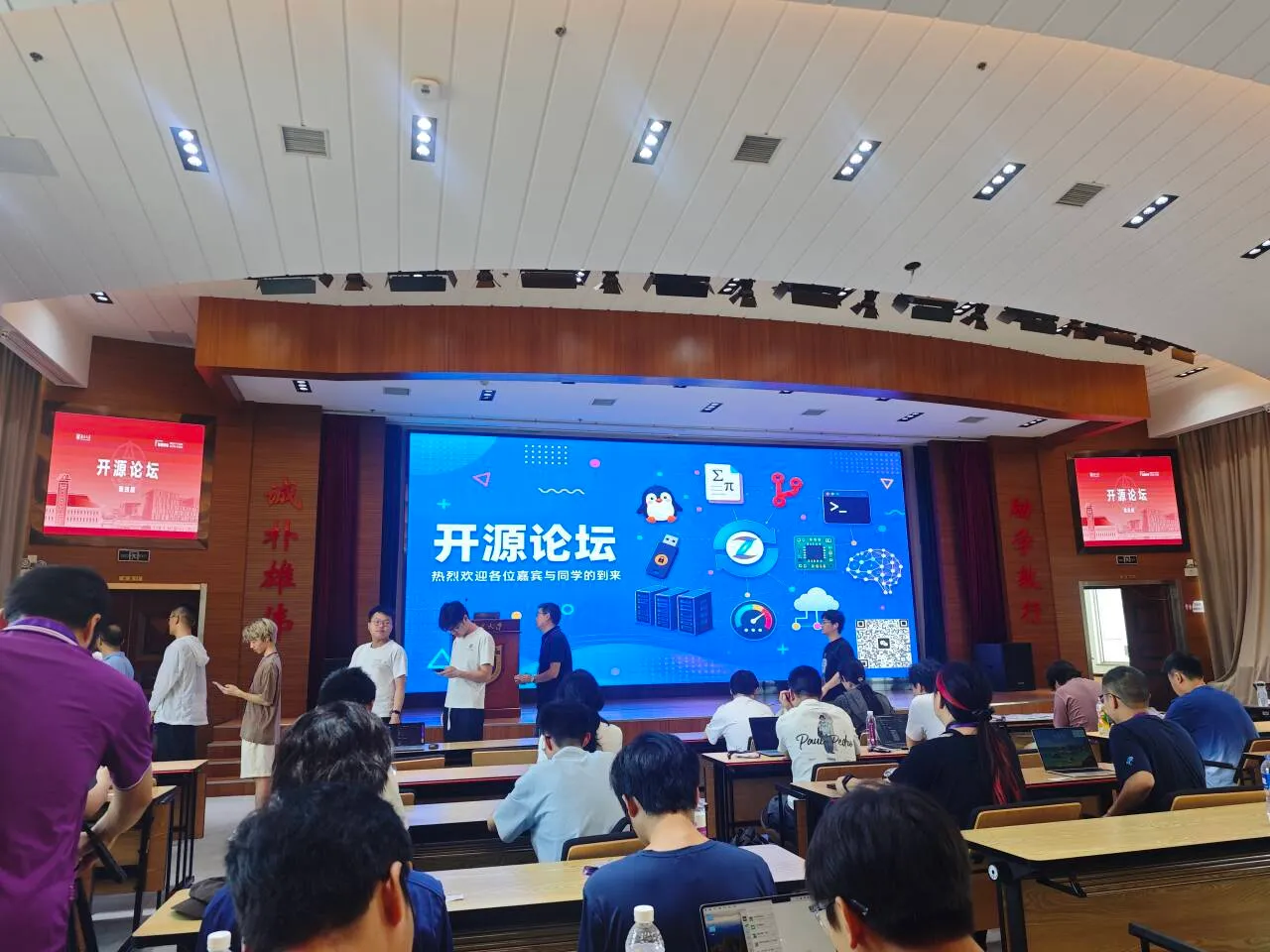 2026 开源软件论坛会场