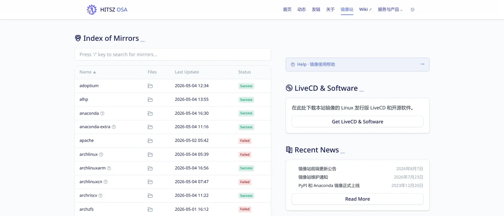 HITSZ OSA 开源软件镜像站新版首页